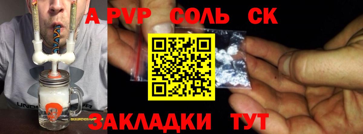 А ПВП крисы CK Сланцы