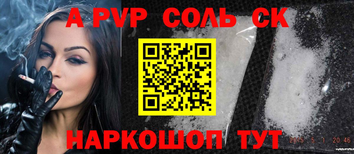 Альфа ПВП Соль  А ПВП СК  Вход с VPN  Alfa_PVP  Сланцы 