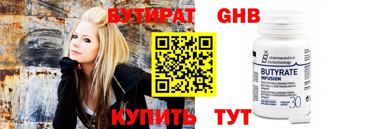 Бутират Butirat Сланцы