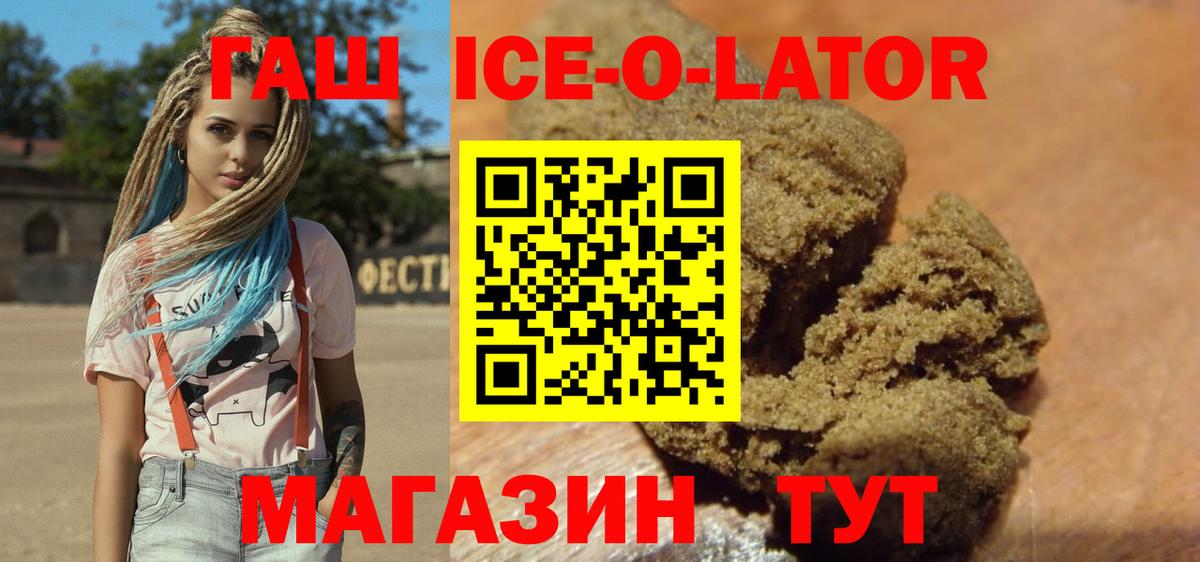 Гашиш хэш  Вход с VPN  Сланцы  Гашиш ice o lator 