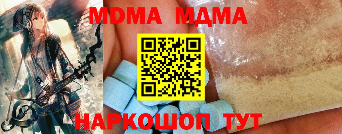 MDMA  МДМА кристаллы  Вход с VPN  Сланцы 