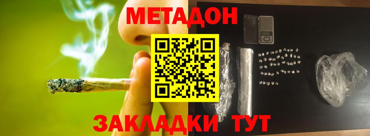 Метадон VHQ  Метадон VHQ  Вход с VPN  Сланцы 
